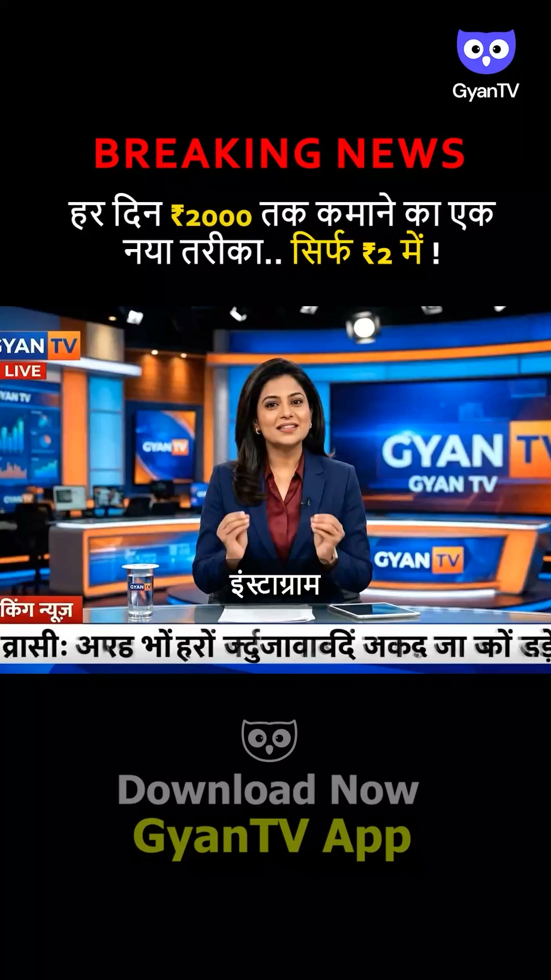 Gyan TV - Learning Hub Facebook ad: FREE Trial @ Rs 2