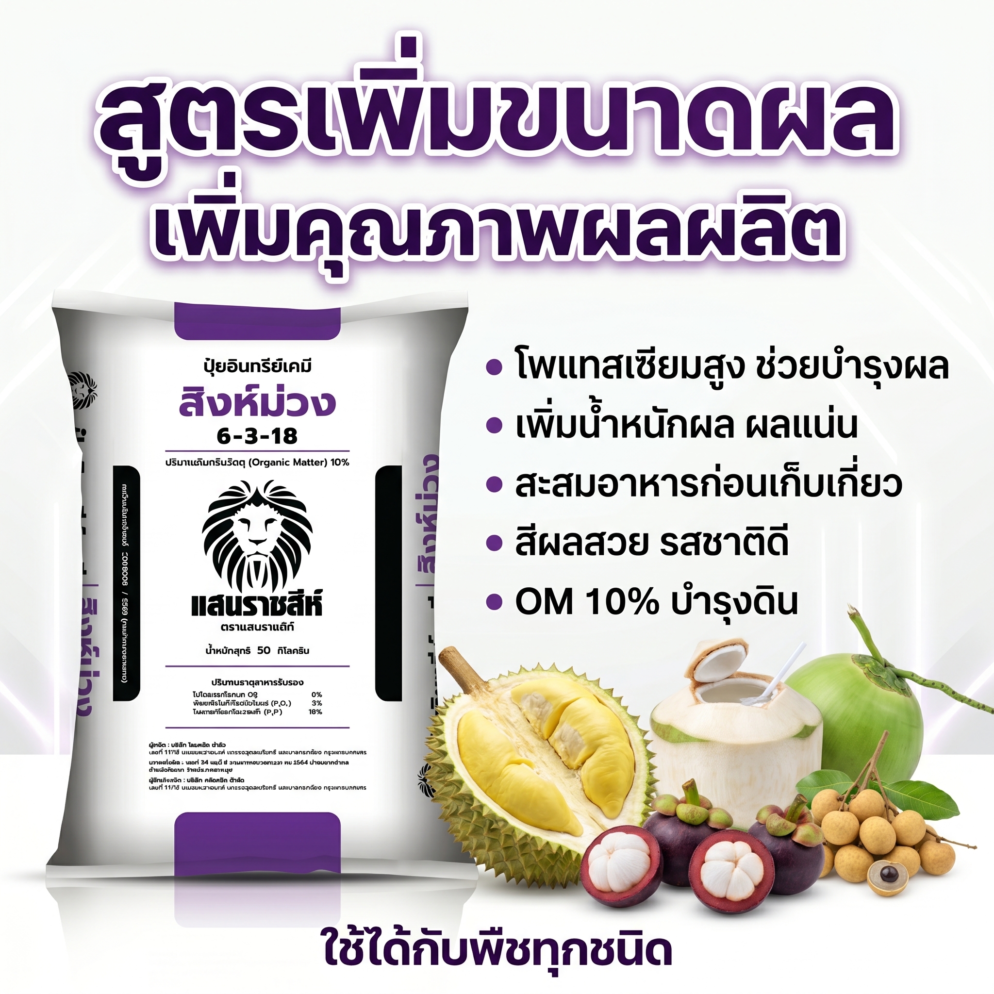 ปุ๋ยอินทรีย์ ปุ๋ยเคมี เกรดพรีเมี่ยม ส่งตรงจากโรงงาน  Facebook ad