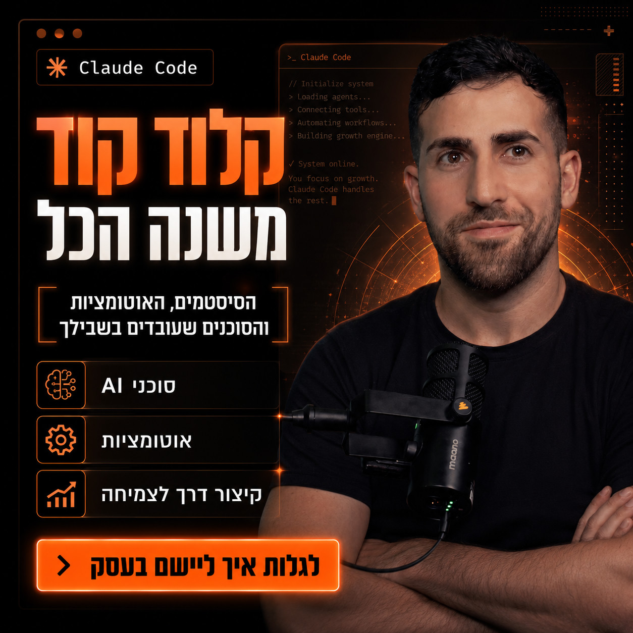 יהב רובין Facebook ad