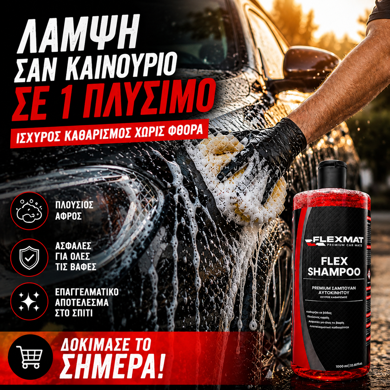 Flexmat.gr Facebook ad: Premium Car Wash Experience
