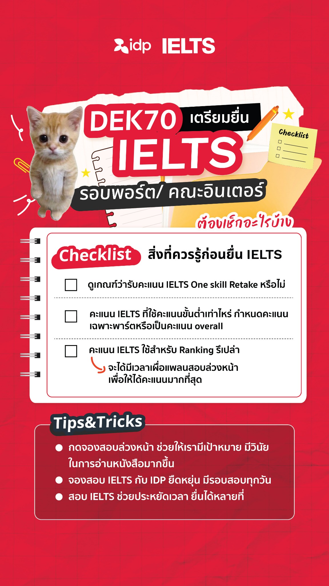 IELTS by IDP Facebook ad: สมัครสอบล่วงหน้า =ได้เปรียบกว่า