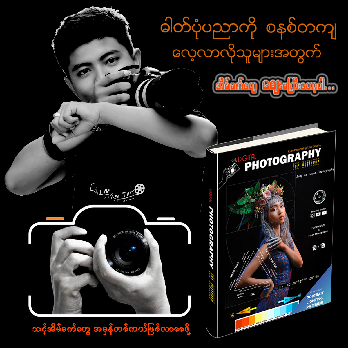ရွှေပေလွှာ စာပေ Facebook ad