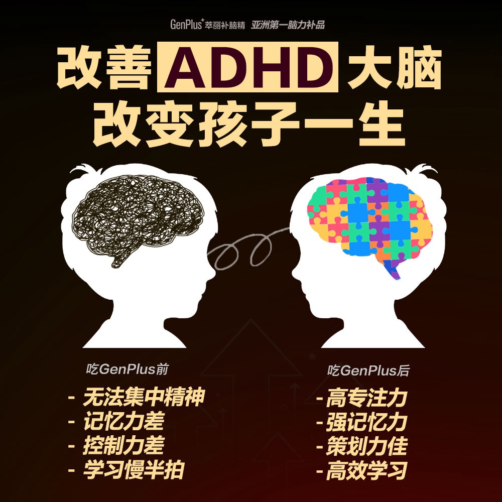 GenPlus 萃丽补脑精 Facebook ad