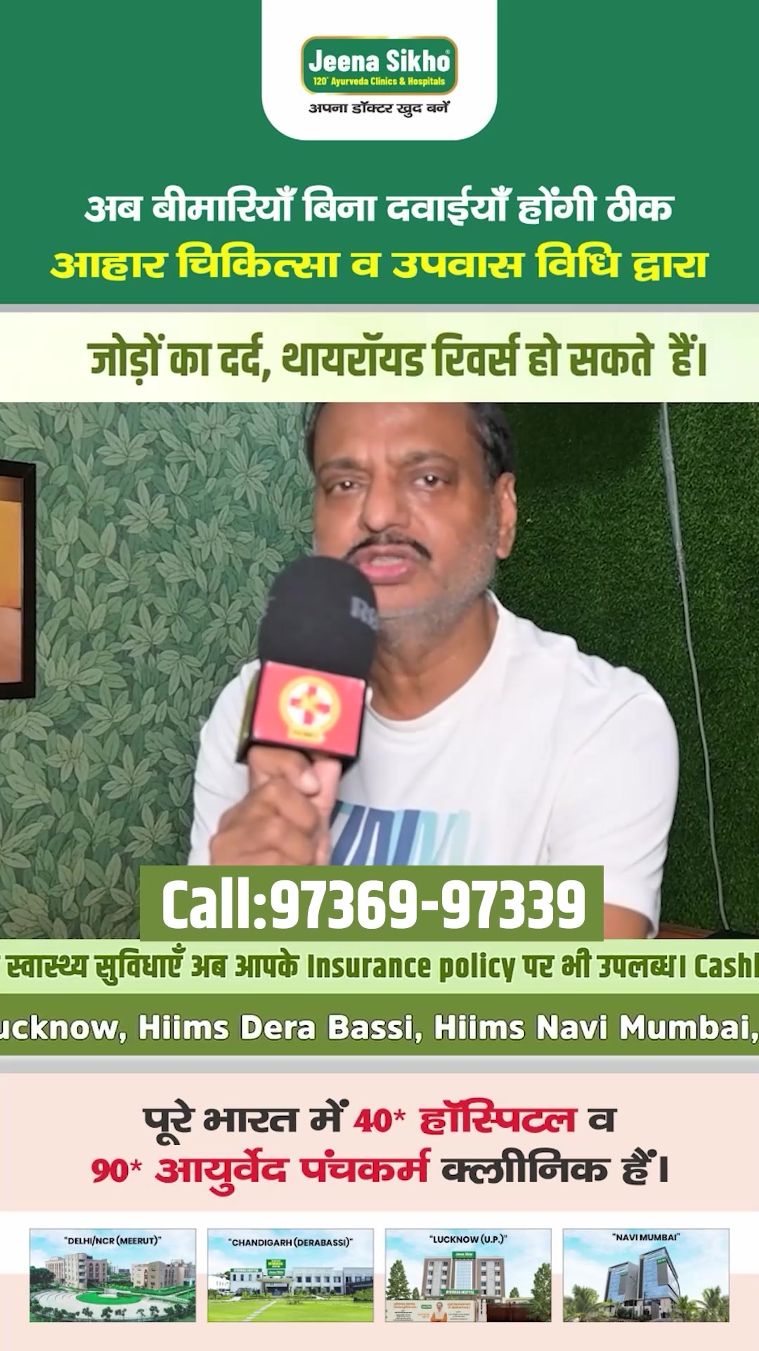 Shuddhi Clinic Facebook ad: आज ही कॉल करें