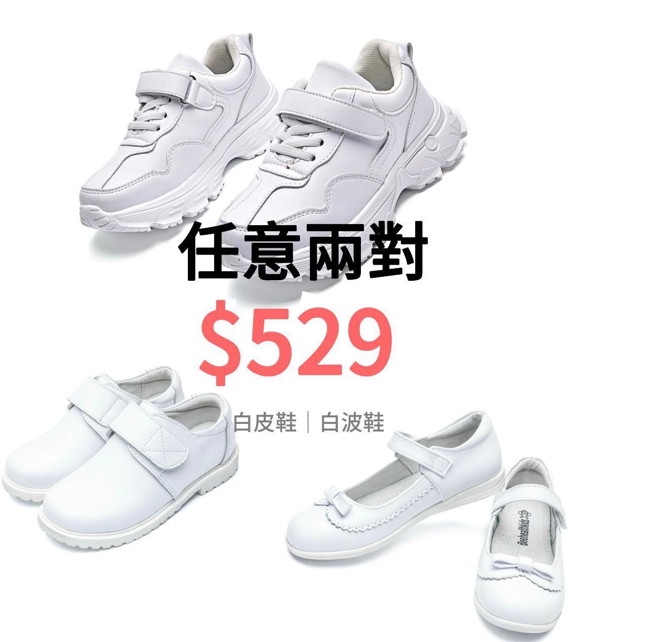 Beehealth Kids shoes Facebook ad: 免費換碼,買錯都唔怕?