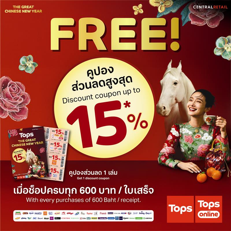 Tops Thailand - ท็อปส์ ไทยแลนด์ Facebook ad