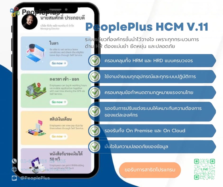 People Plus Software Co.,Ltd. Facebook ad: ทดลอง Demo ฟรี คล๊กเลย