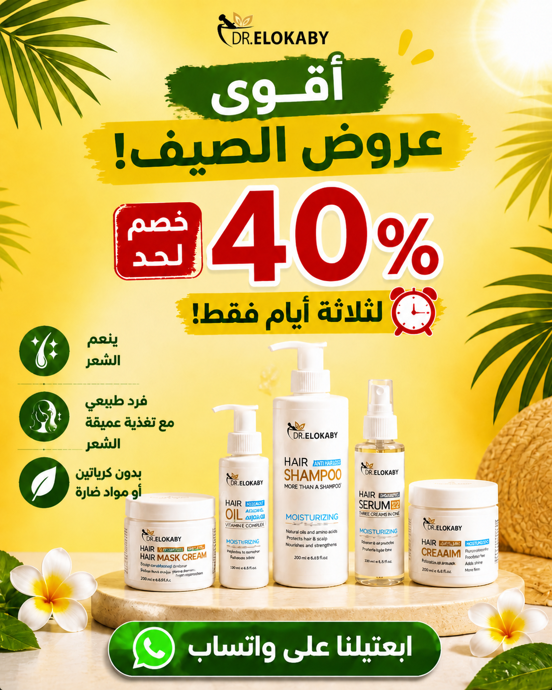 صيدليات العقبي للشعر الطبيعي Facebook ad