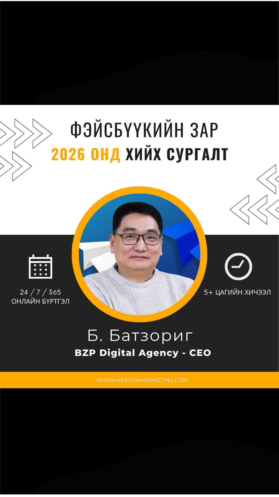 Mergen Marketing Facebook ad from Apr 4, 2026