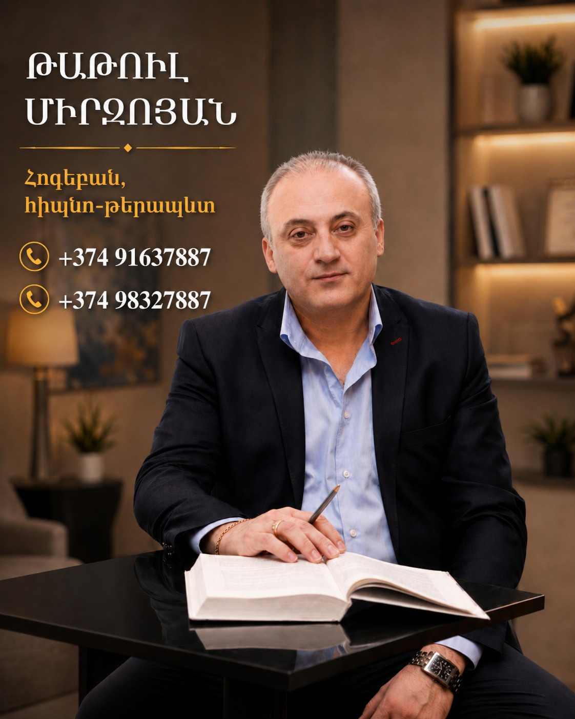 Հոգեբան, հիպնոթերապևտ, ռեգրեսոլոգ, hypnotherapist Facebook ad: Զանգեք նշված հեռախոսահամարներով և ստացեք ձեր առաջին ԱՆՎՃԱՐ…