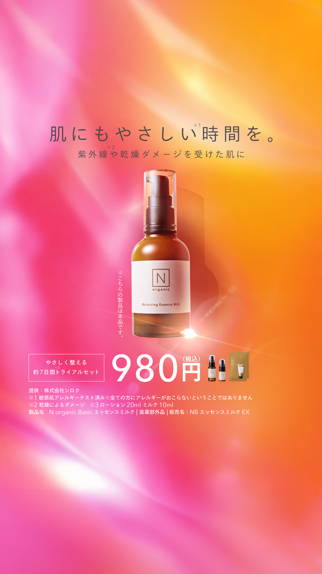 Organic Skincare News Facebook ad: 【新登場】N organicから闘う美容乳液、誕生