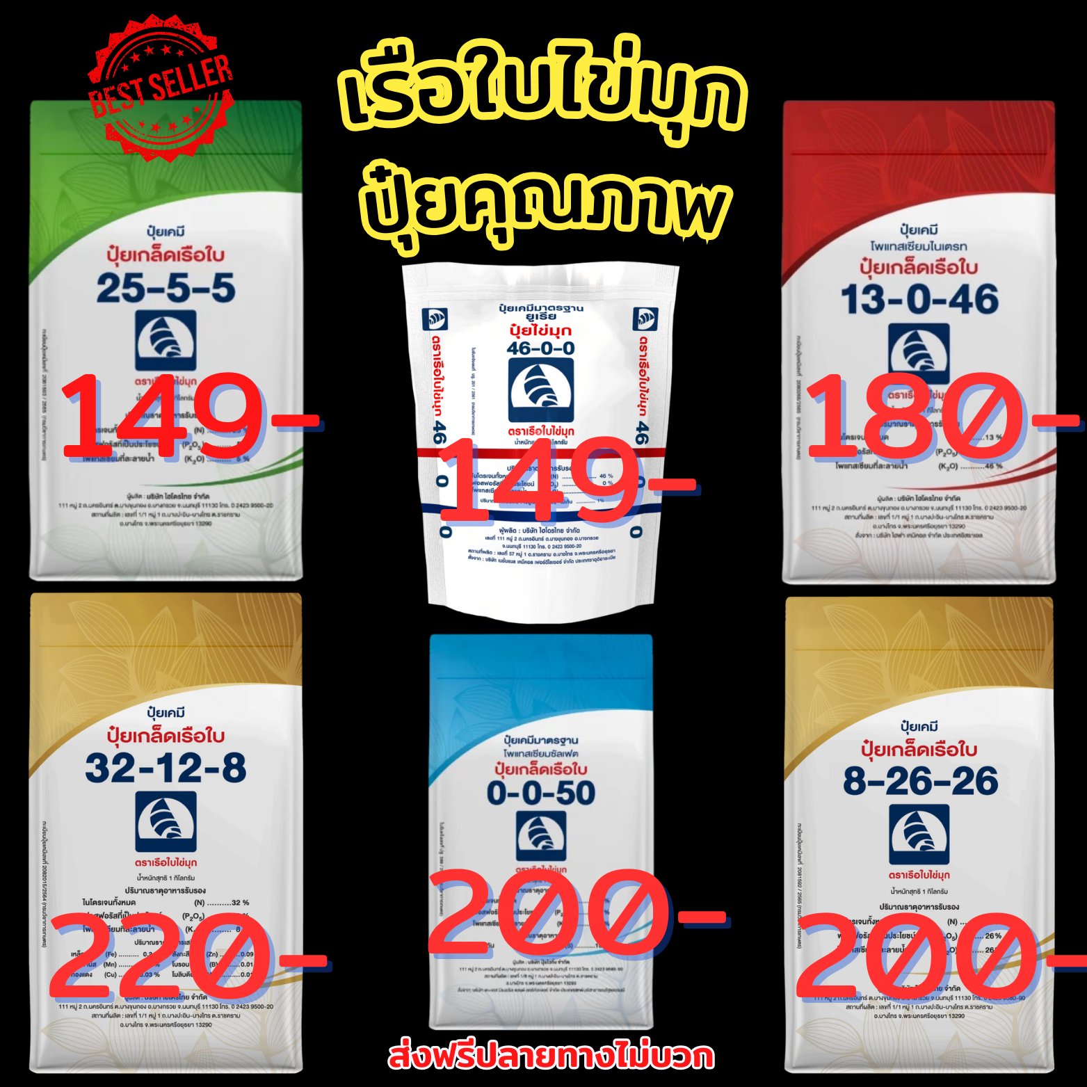 เกษตรร่ำรวย จำหน่าย ปุ๋ย ยา ออนไลน์ Facebook ad: ปุ๋ยเกล็ด เรือใบไข่มุก สูตรตรงจุด สำหรับทุกระยะของพืช