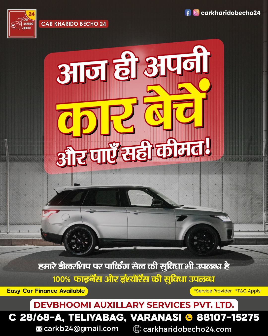 Car Kharido Becho 24 Facebook ad: कार खरीदना और बेचना अब हुआ बेहद आसान!