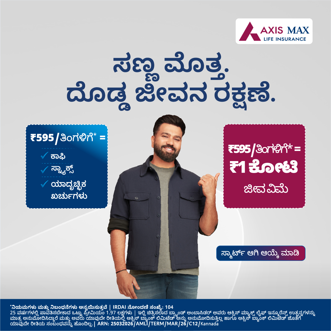 Axis Max Life Insurance Facebook ad