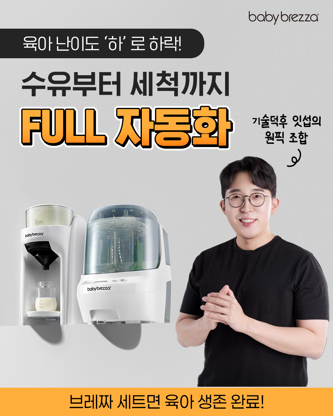 베이비 브레짜 Facebook ad