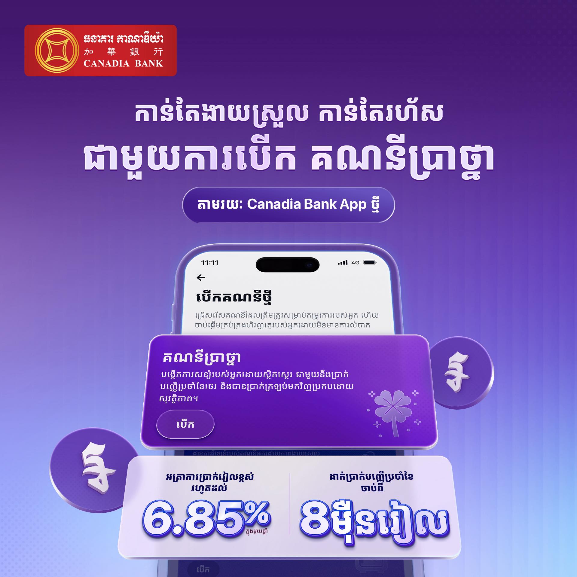 Canadia Bank Facebook ad