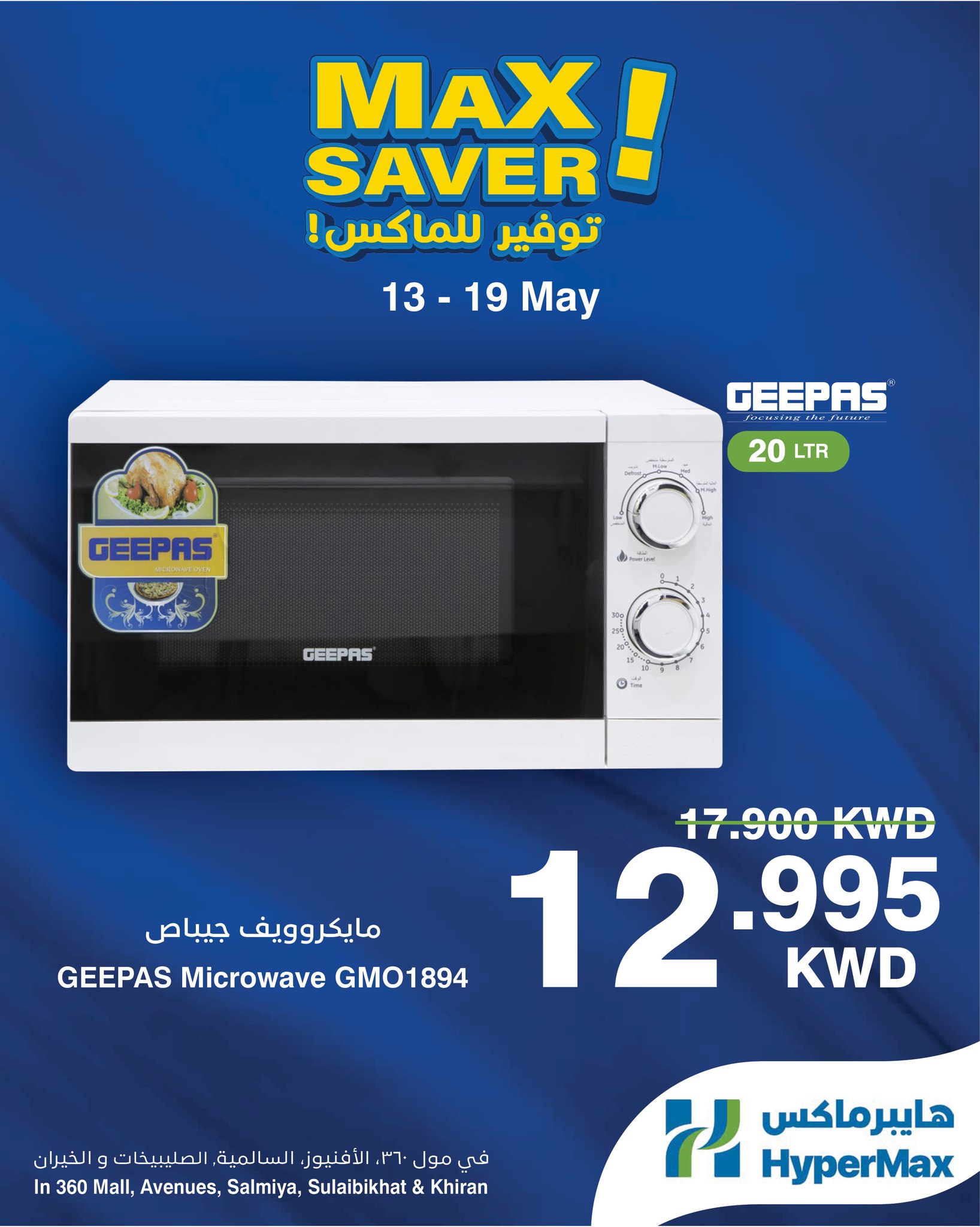 HyperMax Kuwait Facebook ad: عروض أقصى توفير MAX Saver