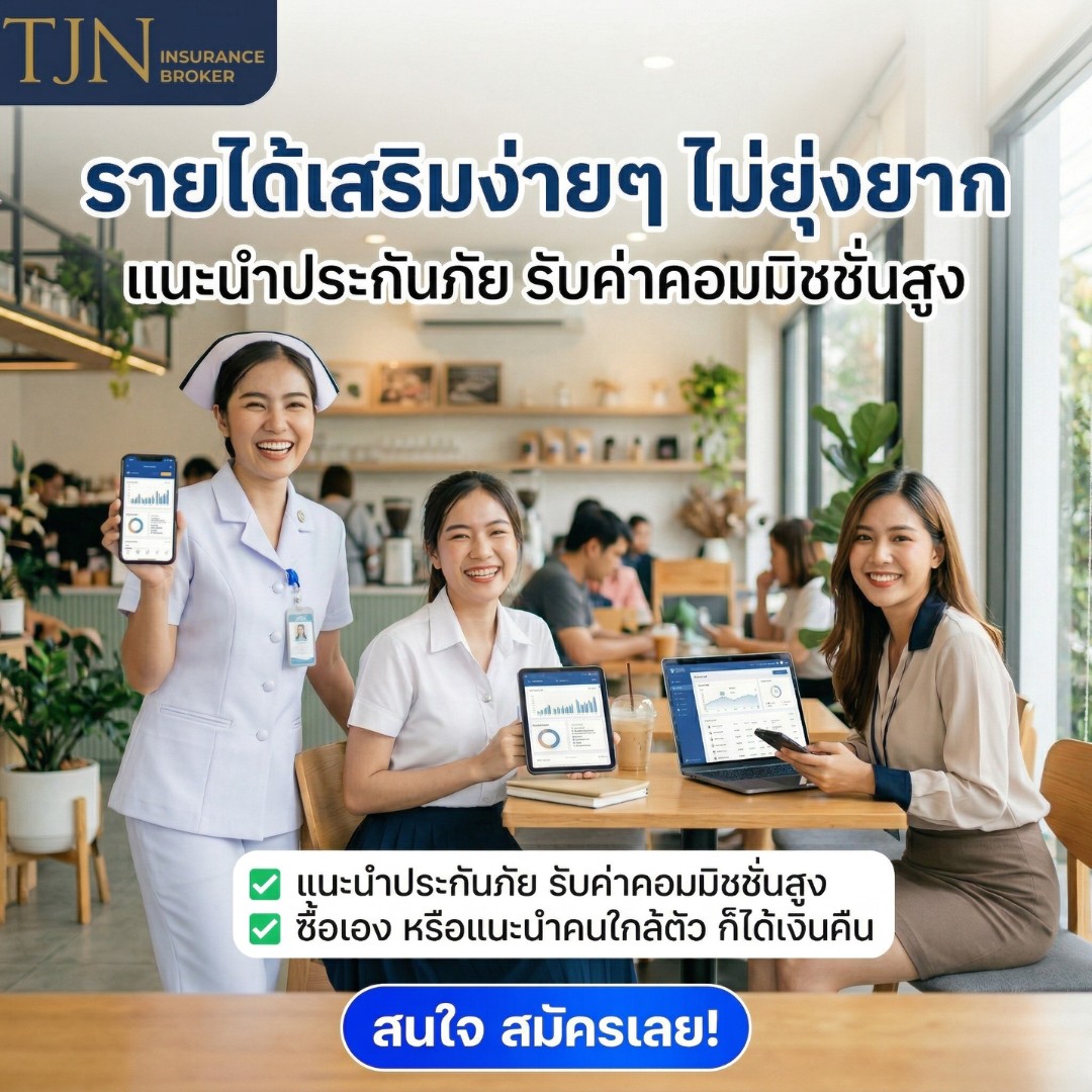 TJN Insurance Broker ตัวแทนอิสระขายประกัน Facebook ad