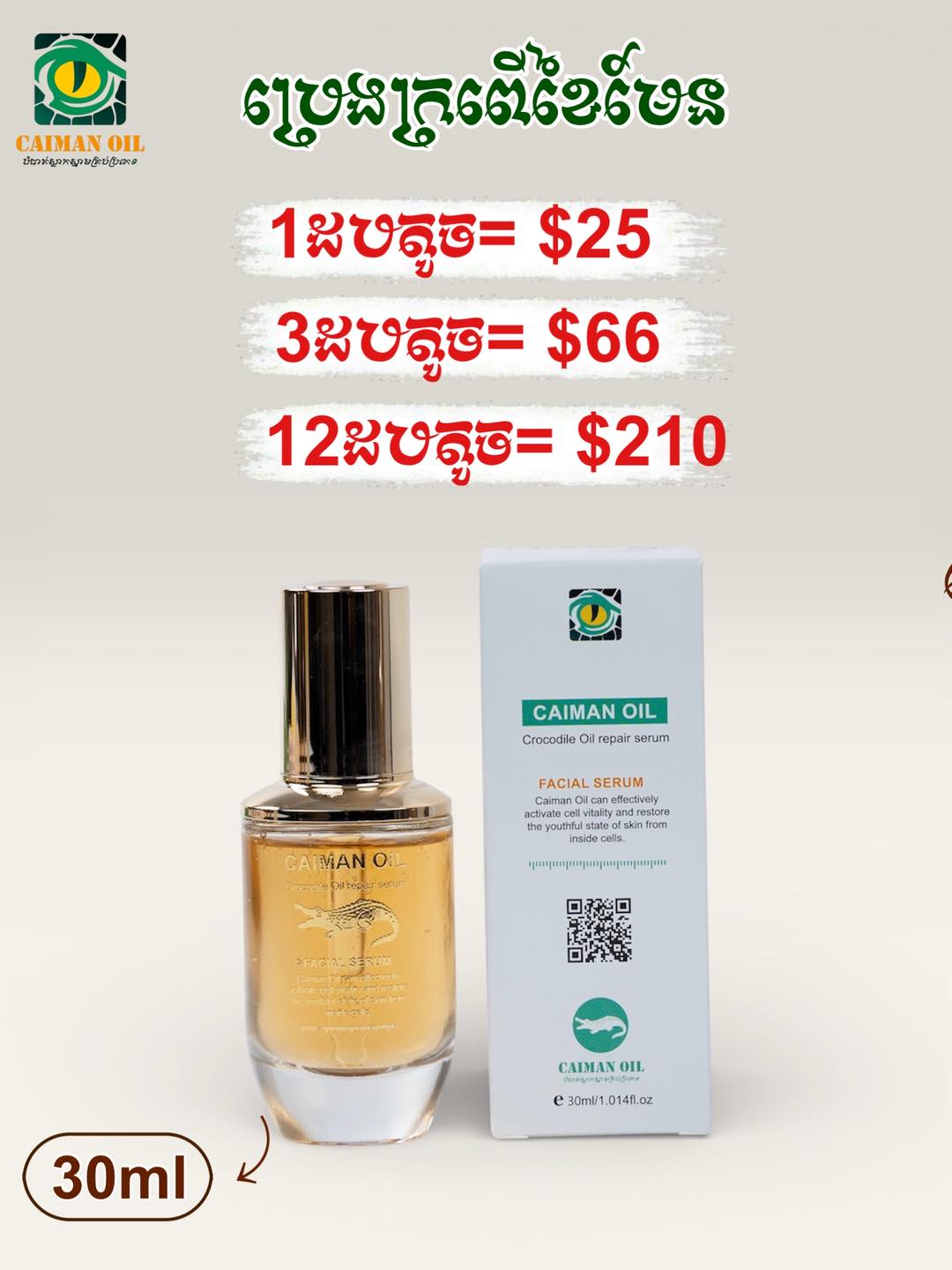 Caiman Oil - ប្រេងក្រពើបំបាត់ស្លាកស្នាម Facebook ad