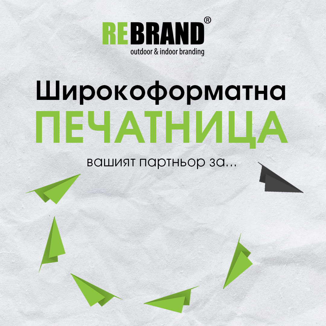 ReBrand Facebook ad: Добрата визия ви отличава.