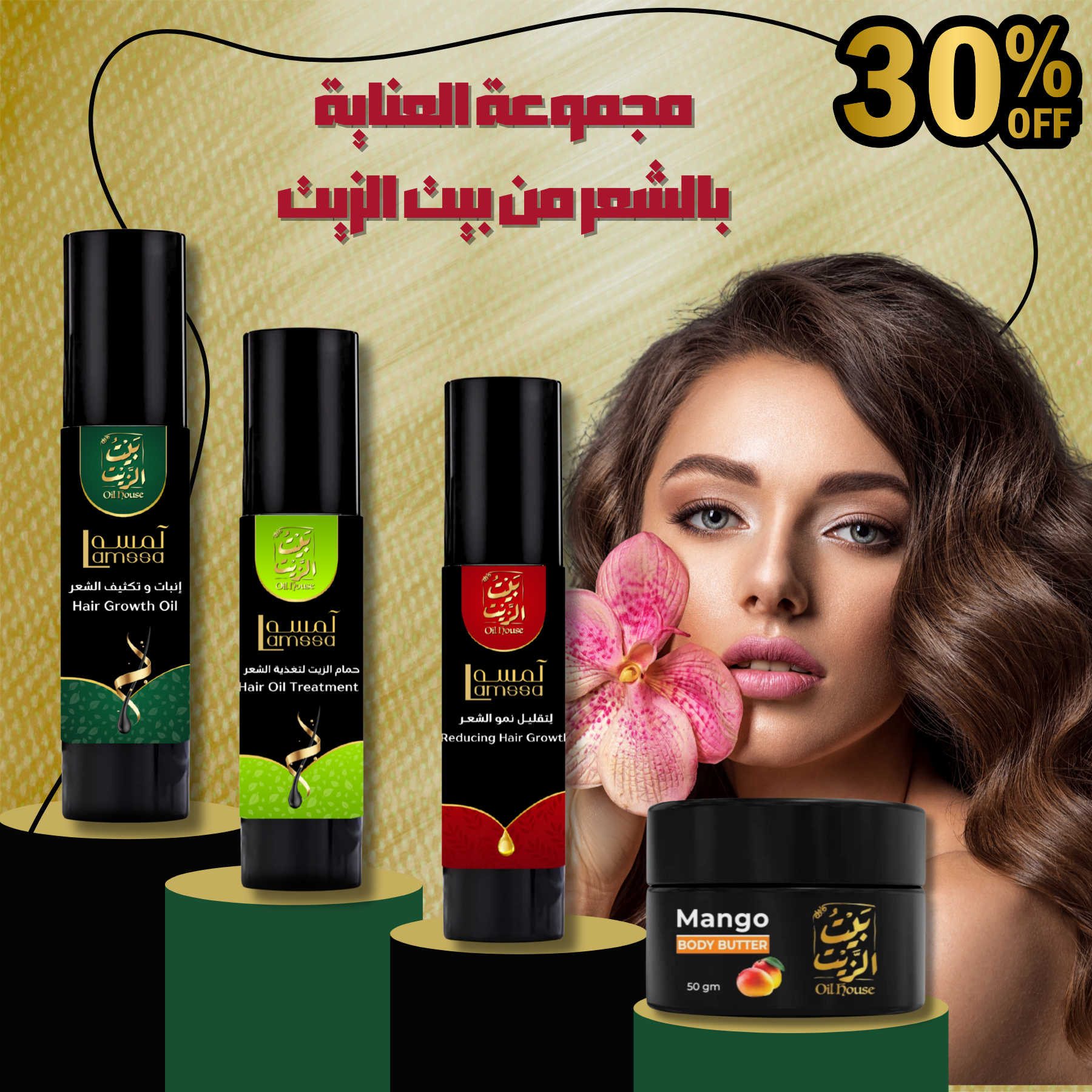بيت الزيت Oil House Facebook ad: عروض متتفوتش من بيت الزيت