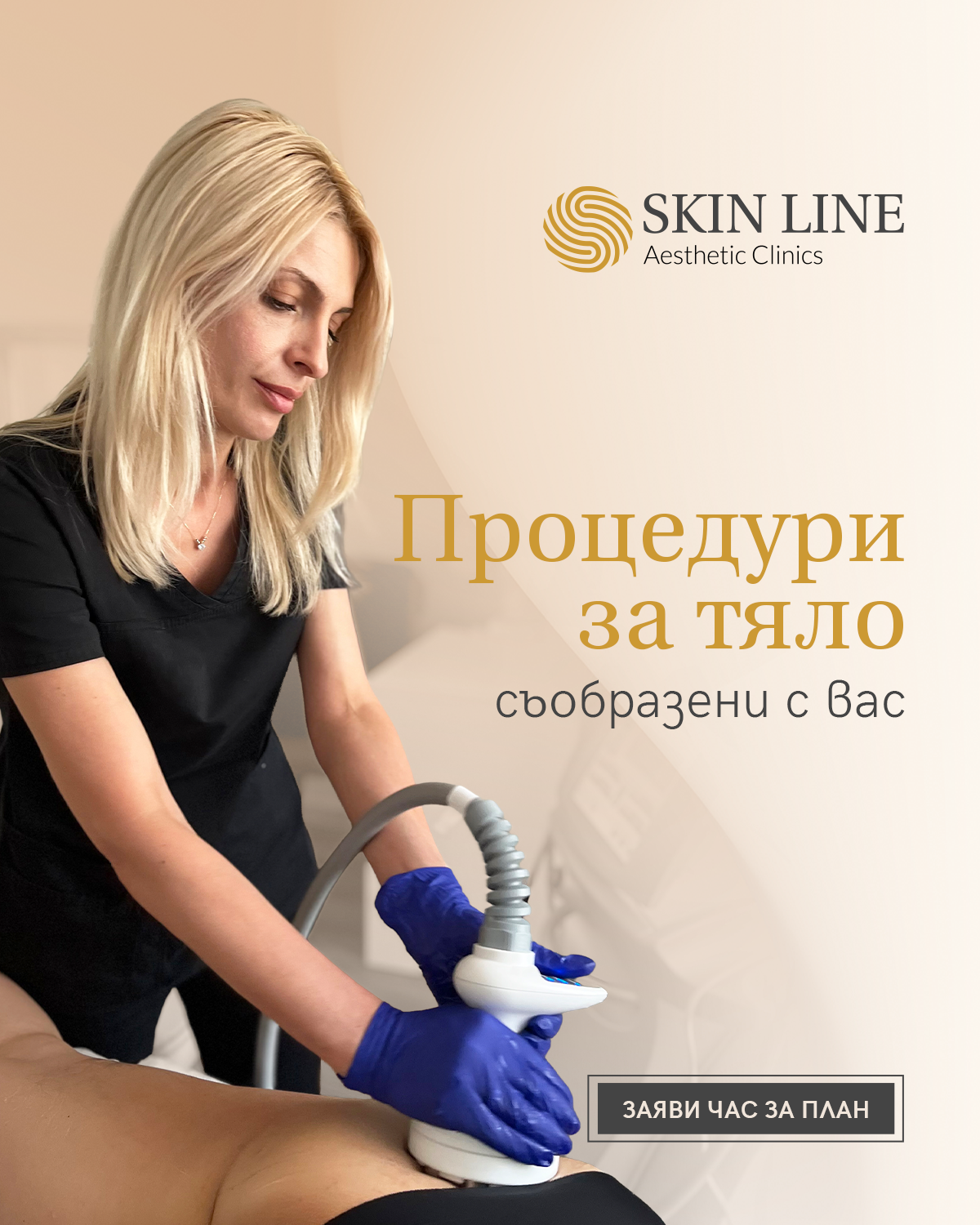 Skin Line Varna Facebook ad: 25+ години опит в процедурите за тяло в град Варна