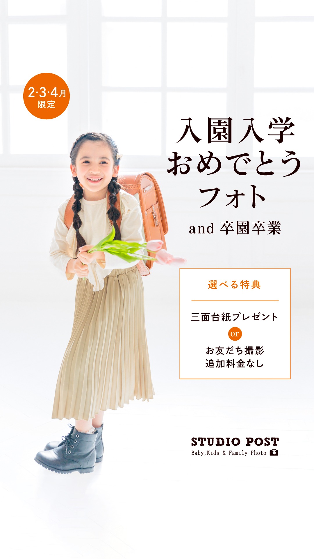 スタジオポスト Facebook ad