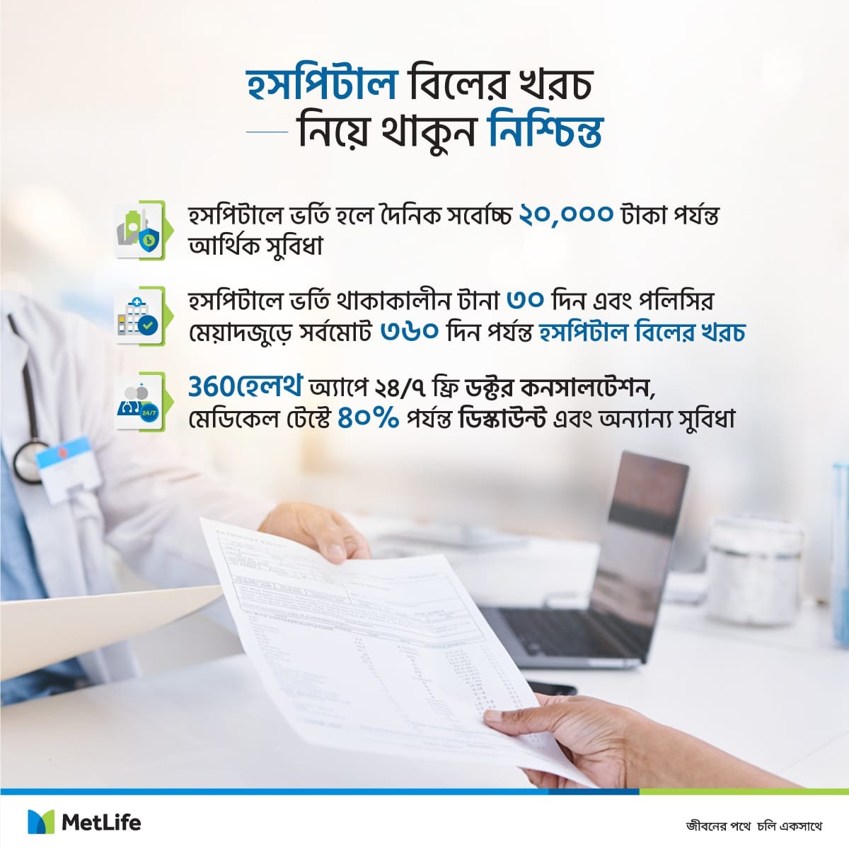 MetLife Bangladesh Facebook ad