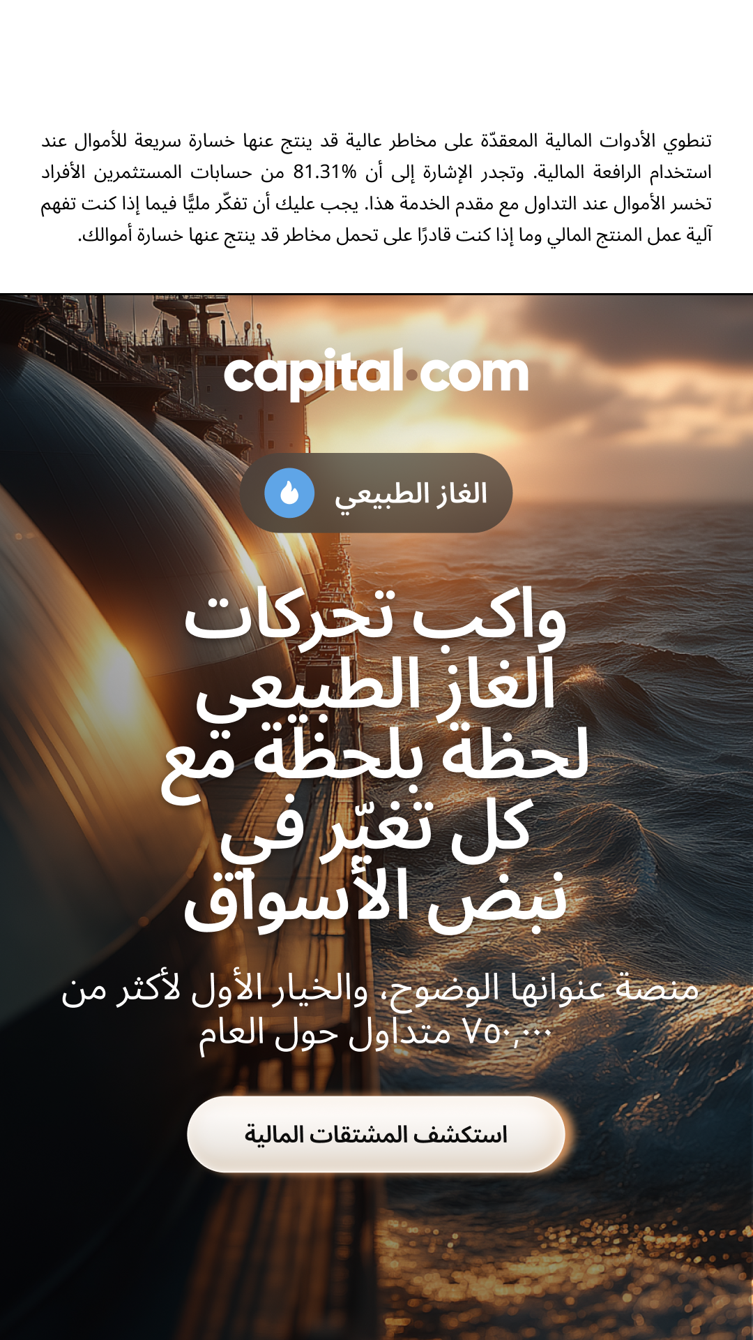 Capital.com.MENA Facebook ad