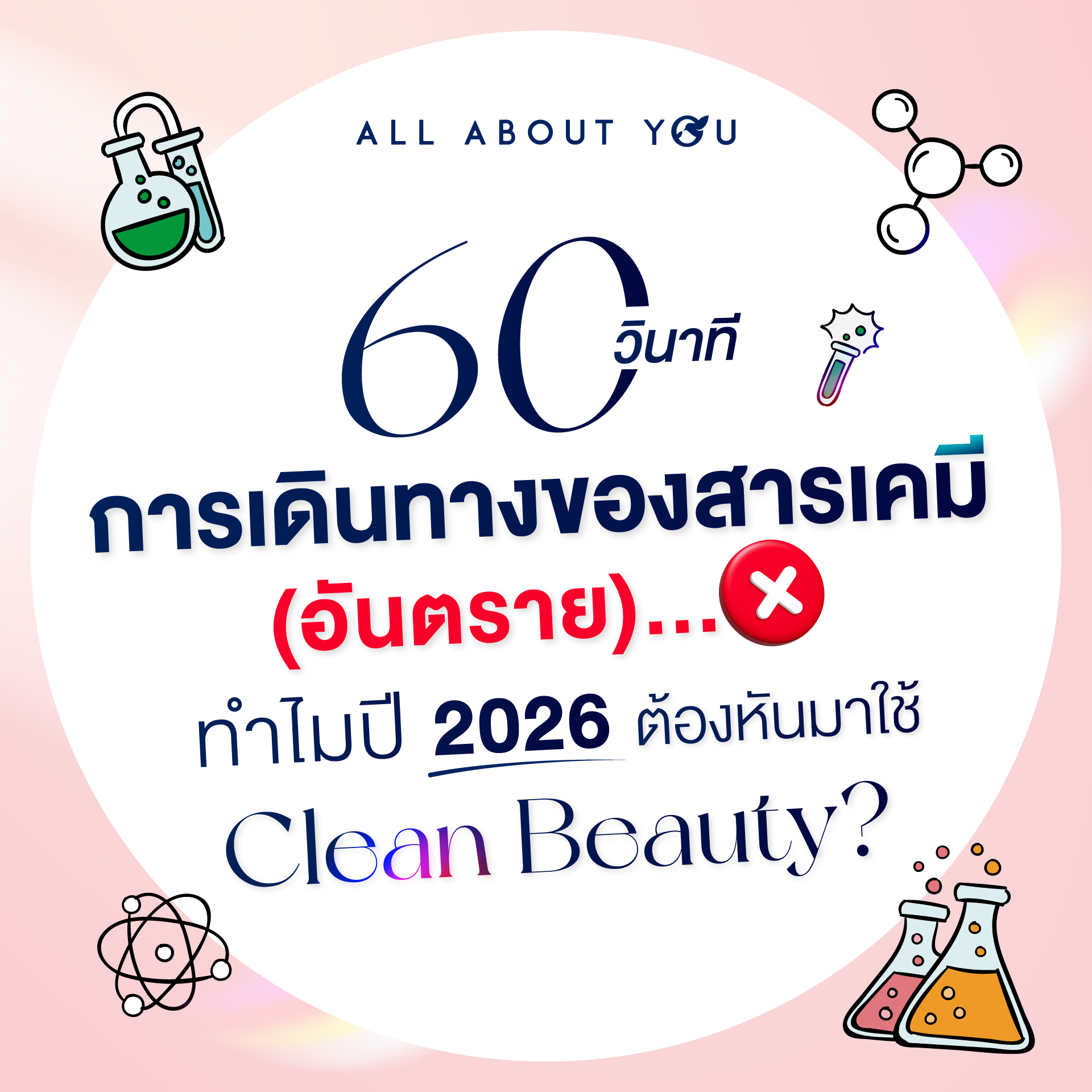All About You Thailand Facebook ad