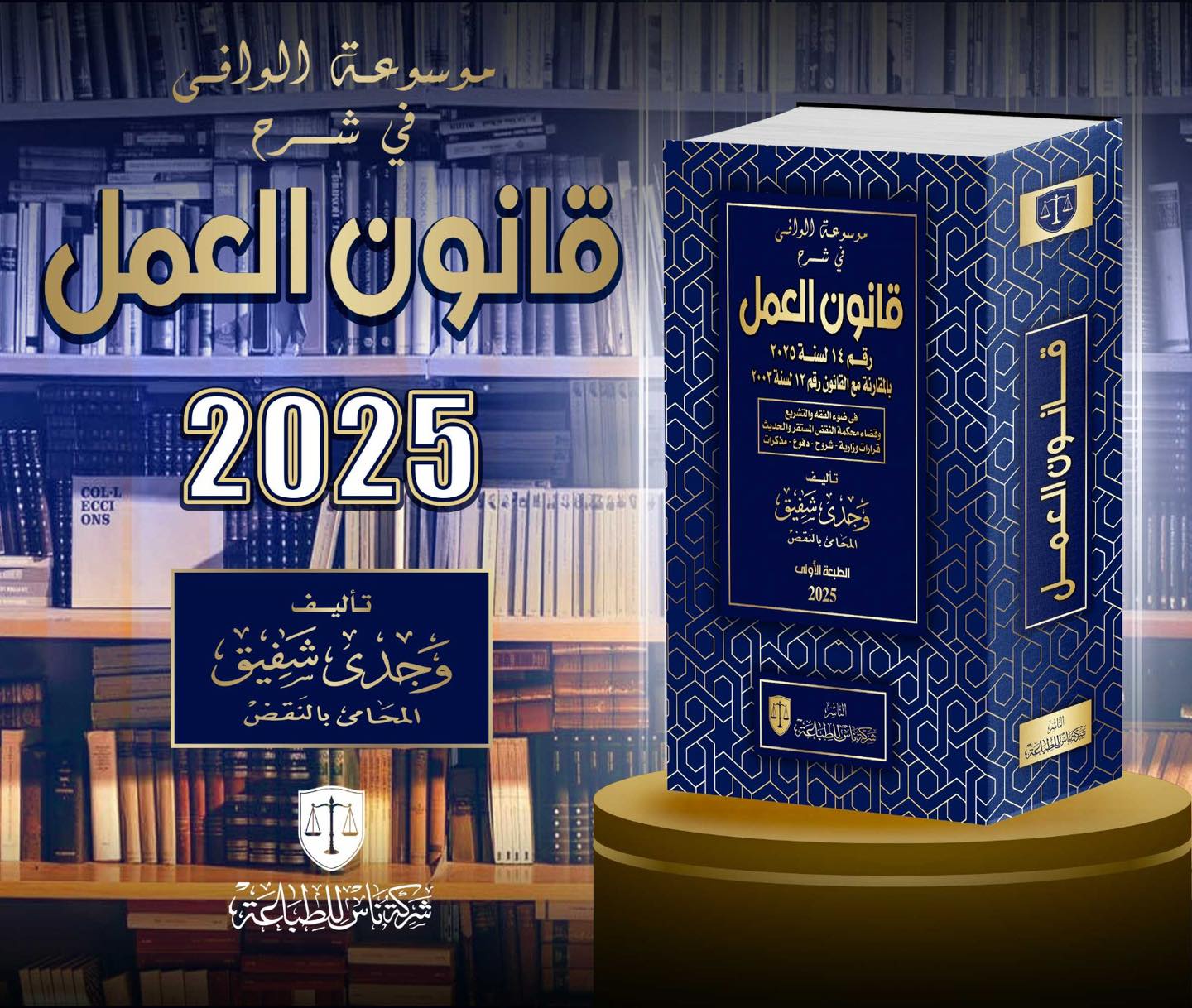 شركة ناس للطباعة و الاصدارات القانونية Facebook ad: شرح قانون العمل الجديد