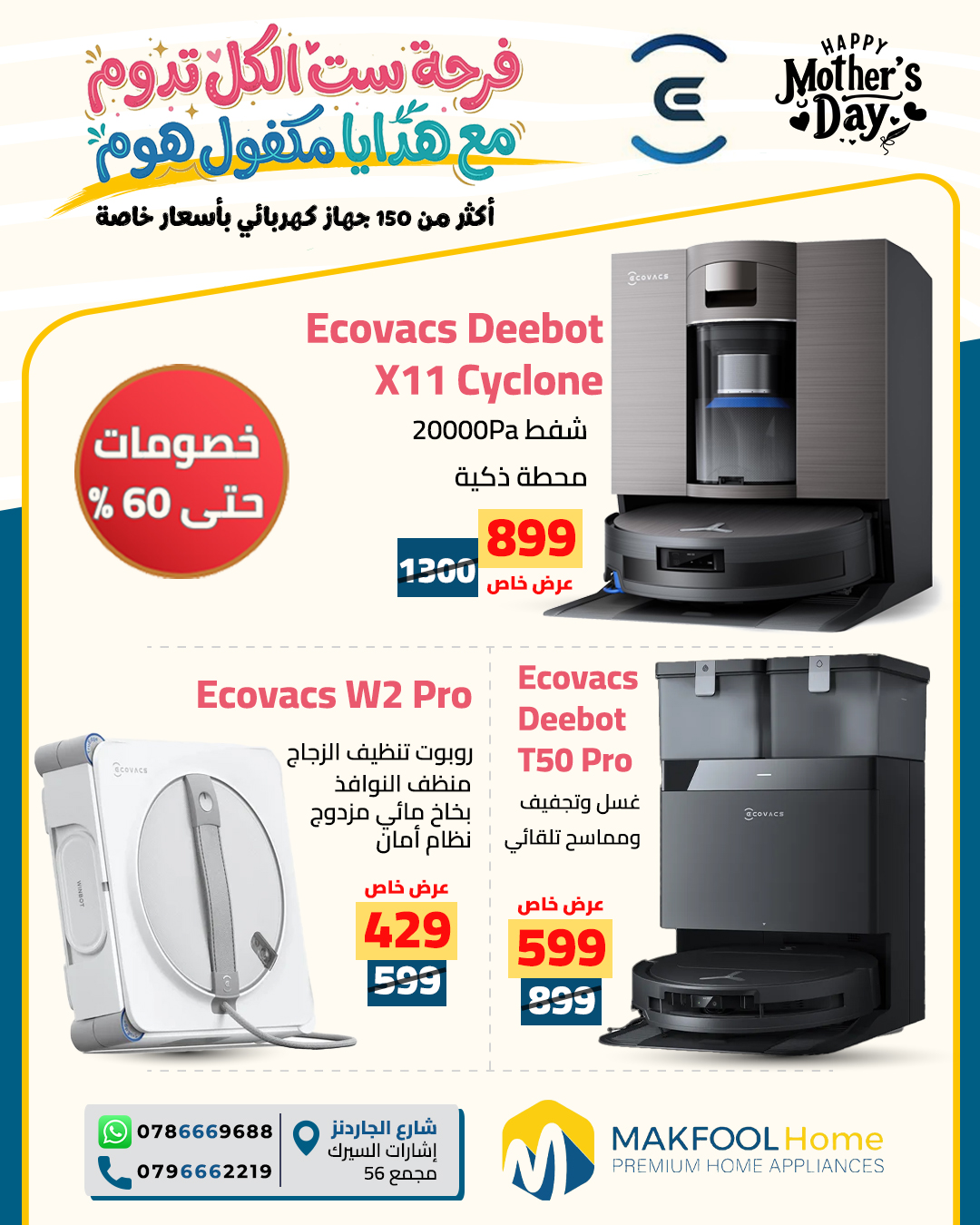 Makfool Home مكفول هوم Facebook ad: لا تتوقف عند أول صورة