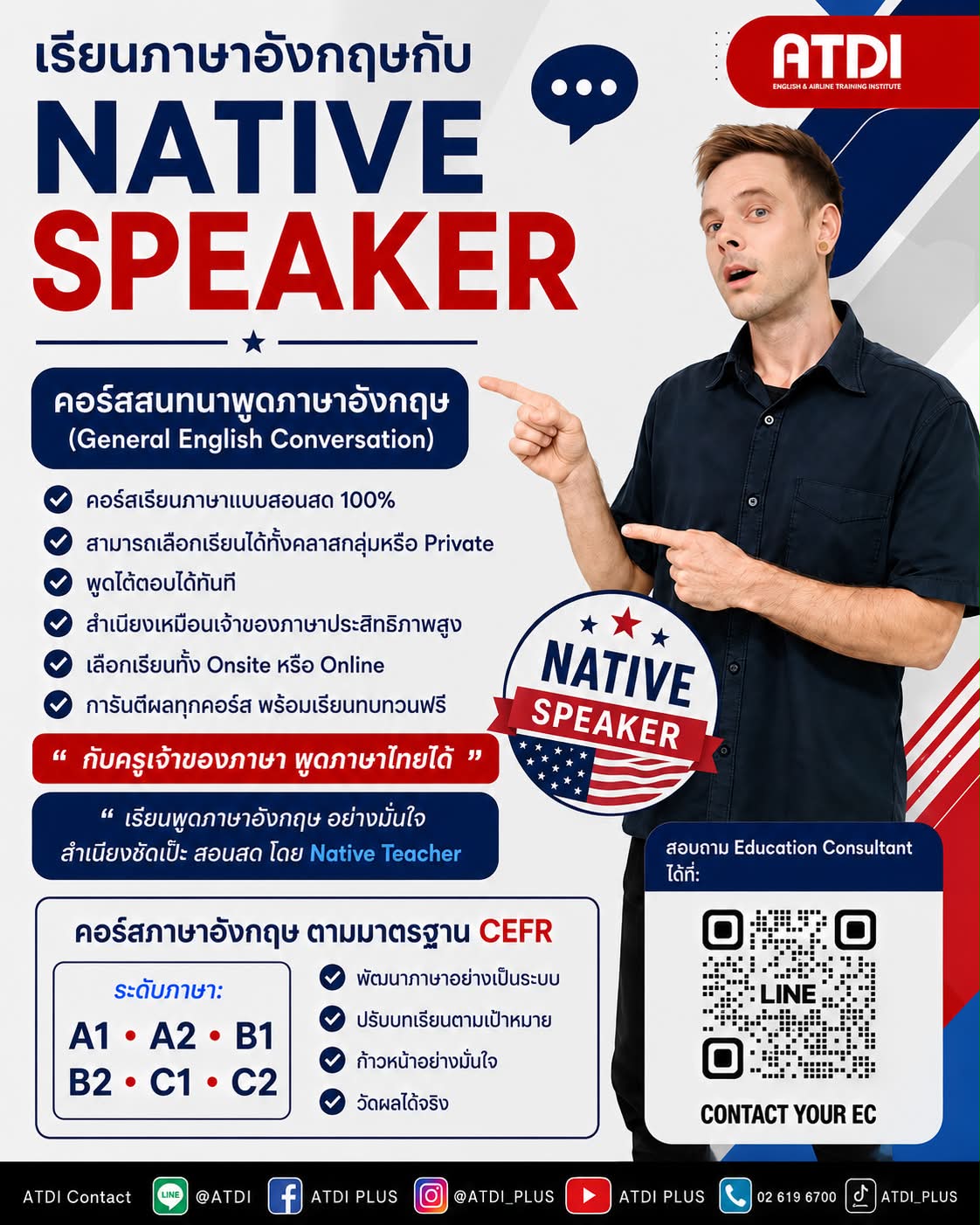 ATDI สถาบันภาษา/สอนแอร์ ผลงานอันดับ 1 Facebook ad: คอร์สสนทนาพูดภาษาอังกฤษ