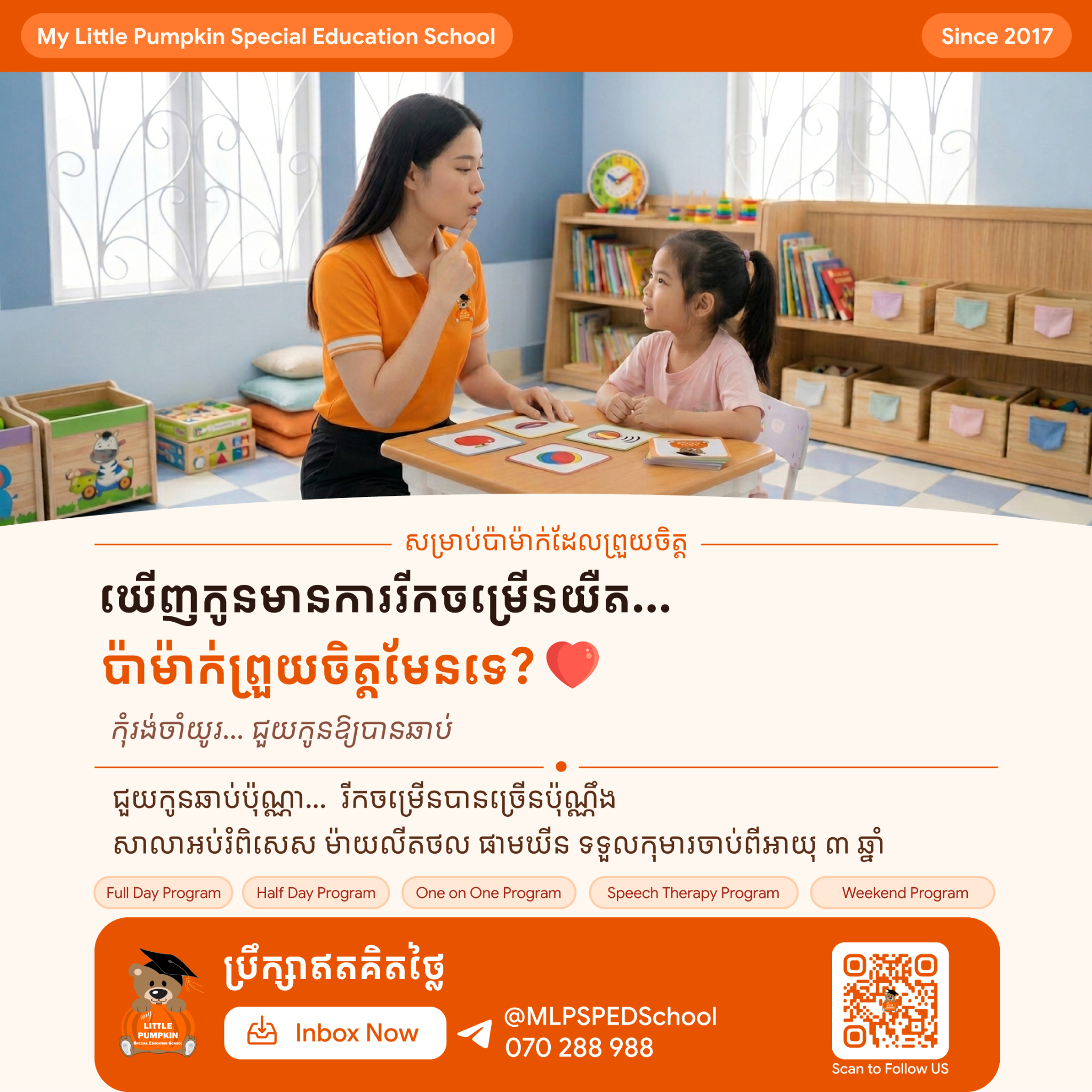 My Little Pumpkin Special Education School Facebook ad: ជួយកូនអ្នកឱ្យបានឆាប់ · ប្រឹក្សាដោយឥតគិតថ្លៃ