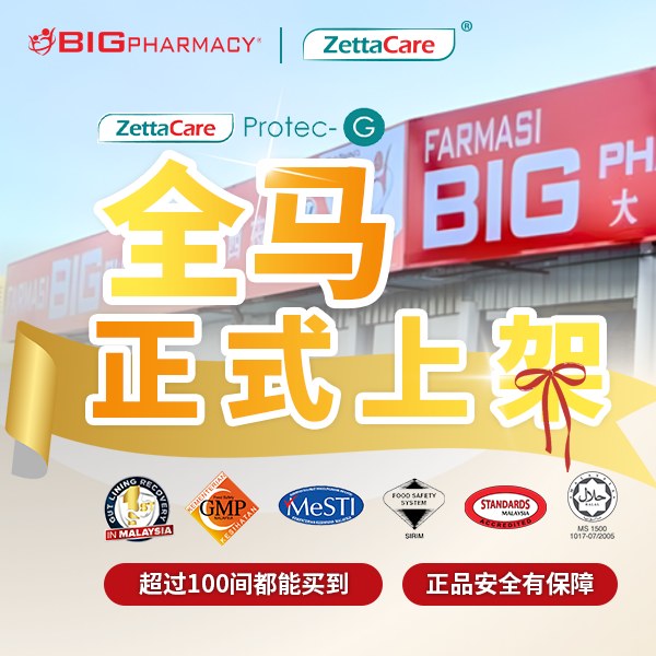 ZettaCare Facebook ad: 重大更新!ZettaCare Protec-G 现在 BIG Pharmacy 也能买到了!