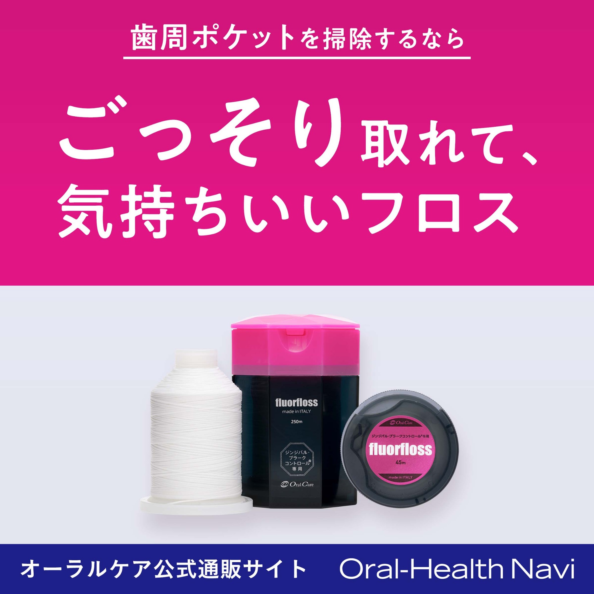 Oral-Health Navi Facebook ad: フロアフロス