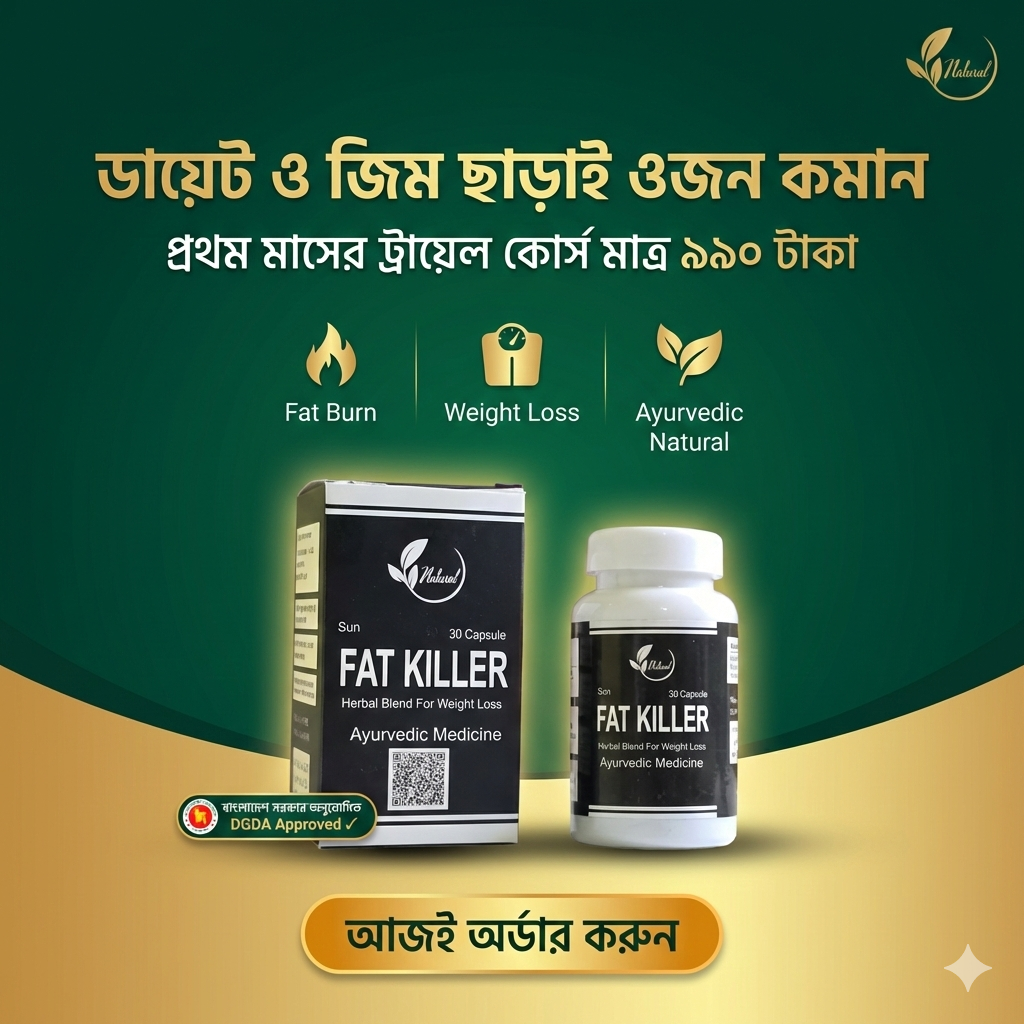 Ayurveda Bangladesh Facebook ad: কম খাচ্ছেন, তবুও ওজন বাড়ছে কেন?