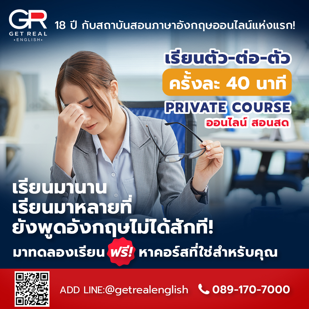 Get Real English : พูดภาษาอังกฤษได้ง่ายและเร็วที่สุด Facebook ad