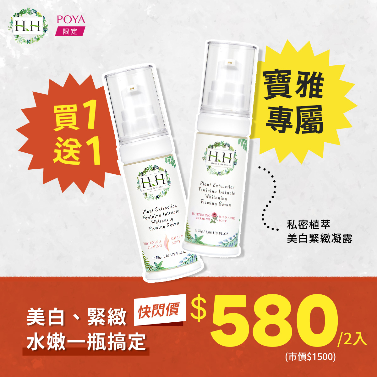 HH Herb & Health Facebook ad from Mar 11, 2026
