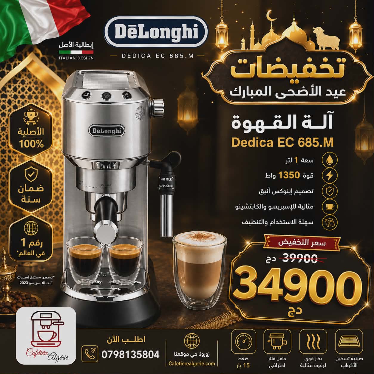Cafetière Algérie Facebook ad