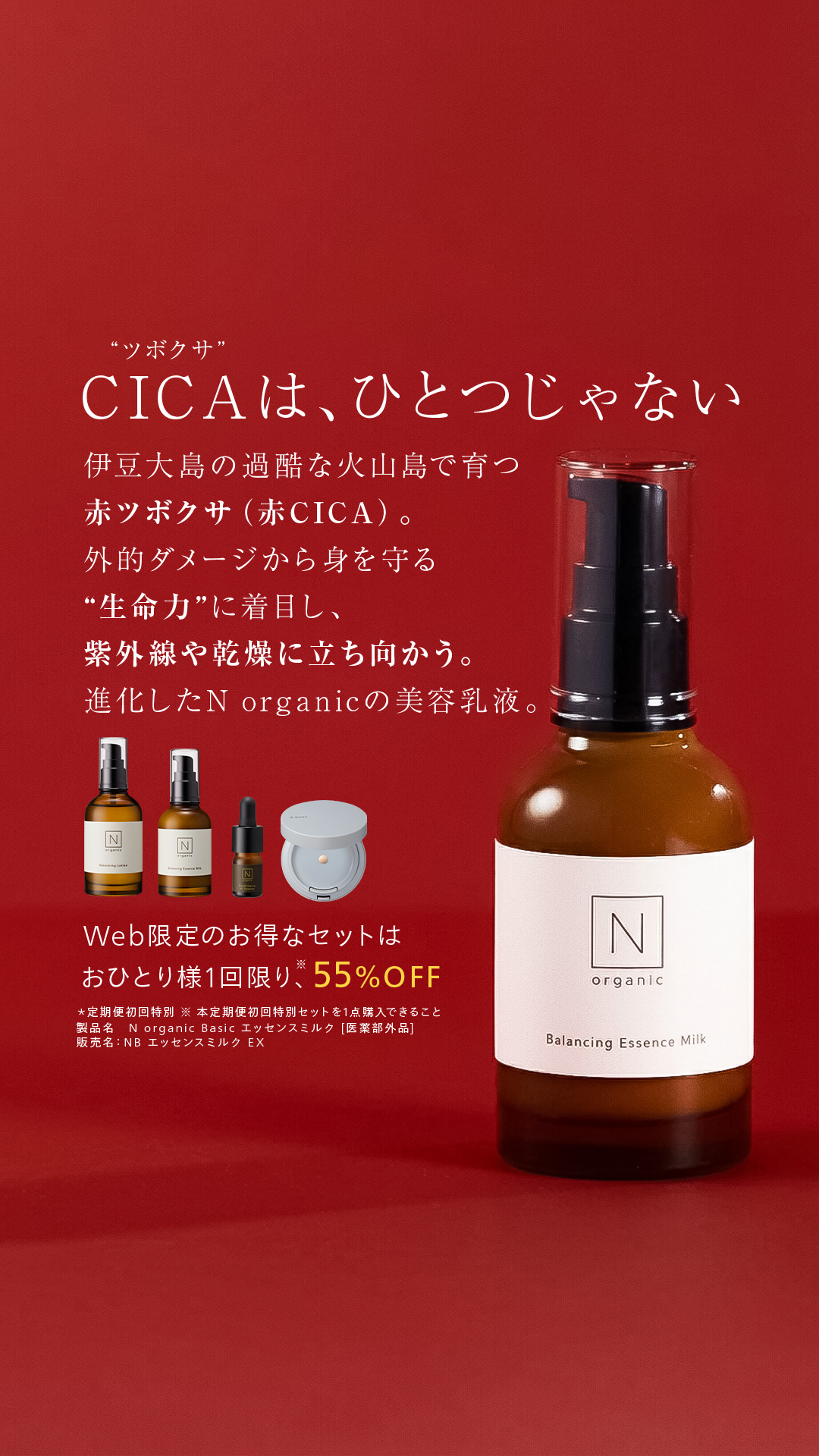 Organic Skincare News Facebook ad: 【ベストコスメ受賞】N organicの闘う美容乳液