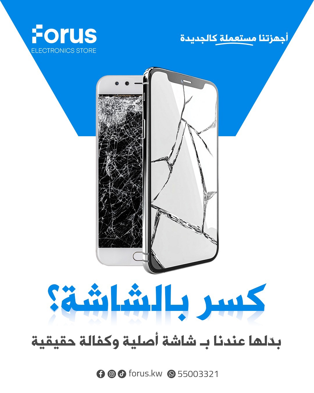 Forus.kw Facebook ad