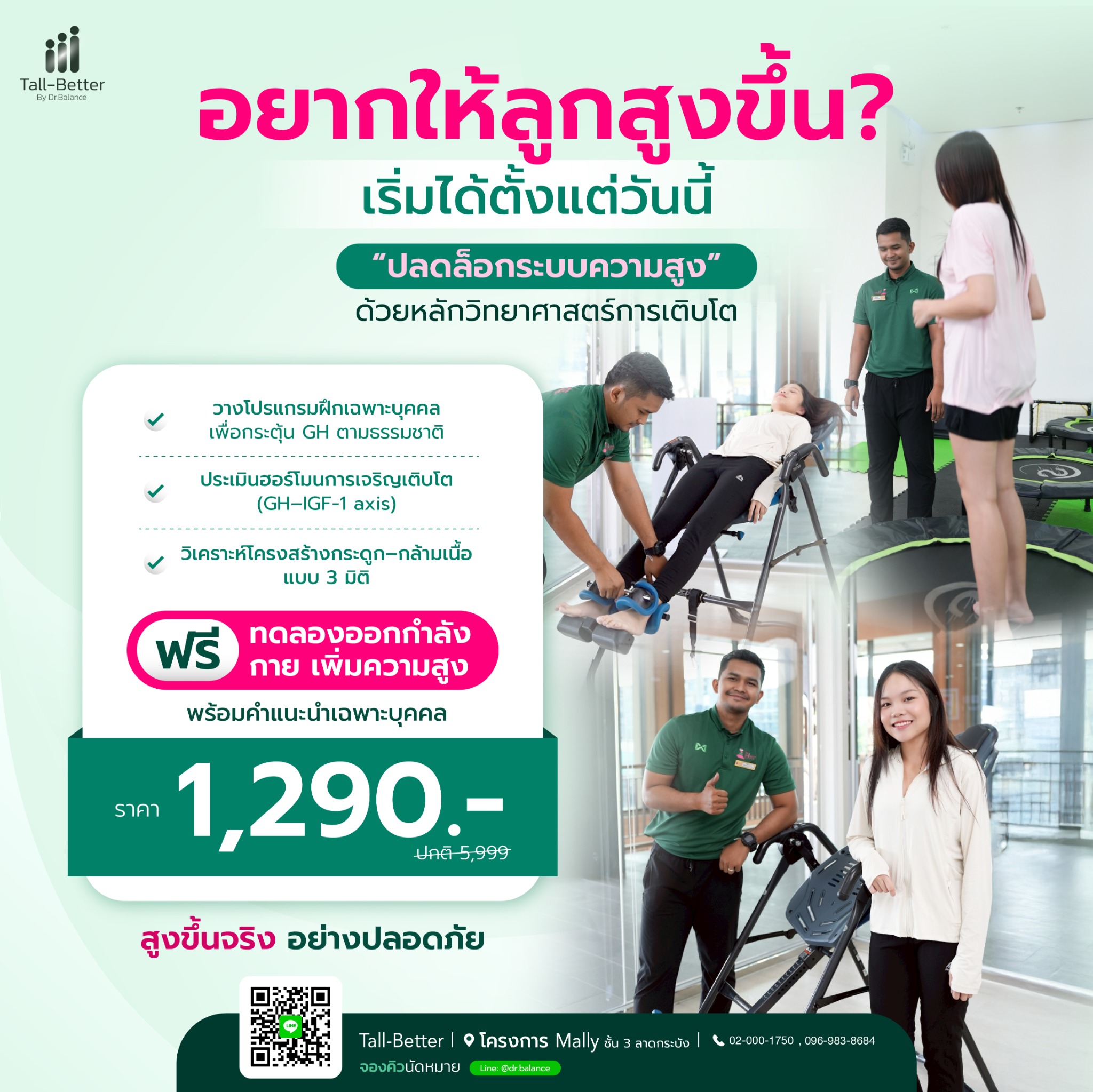 Tall-Better By Dr.Balance Facebook ad