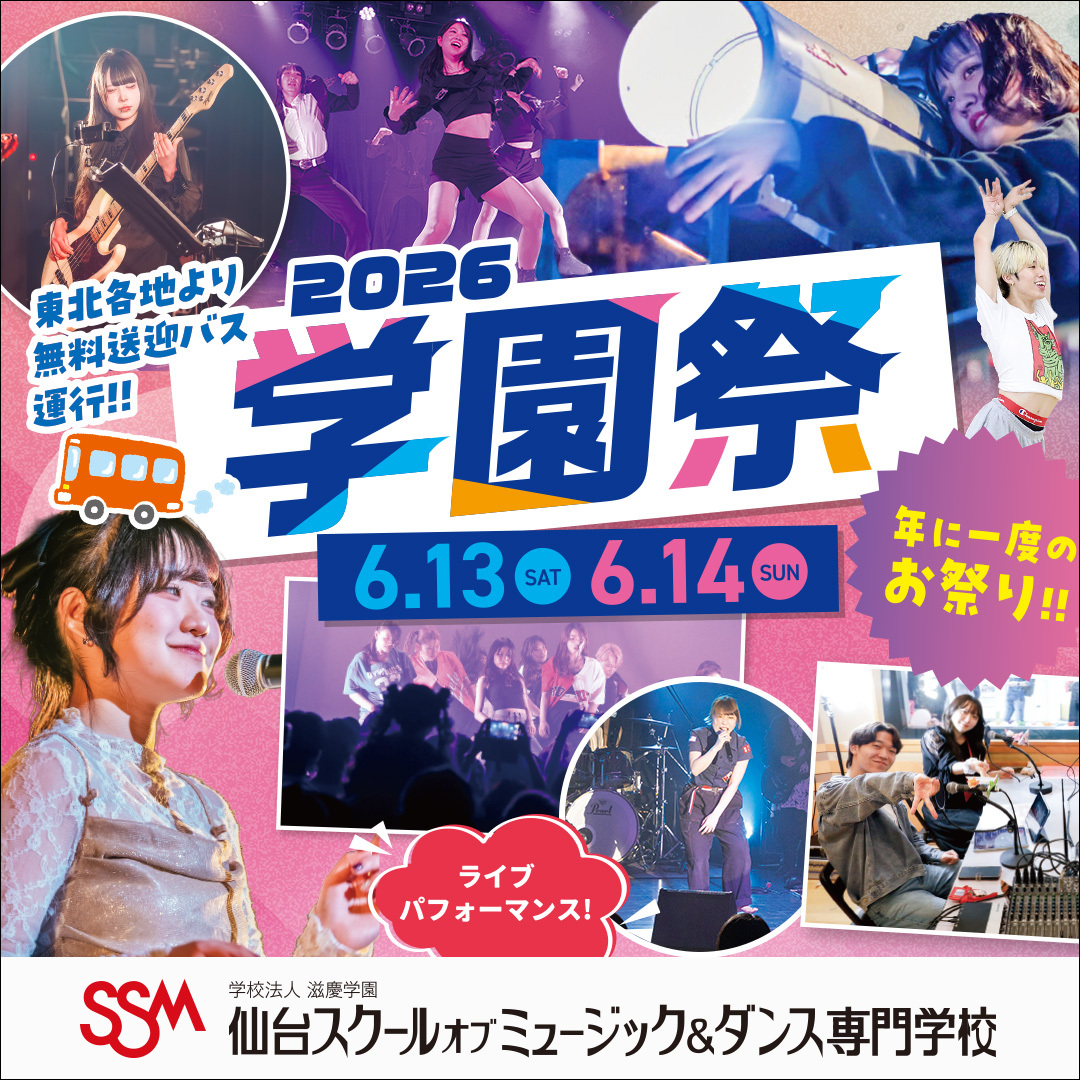 仙台スクールオブミュージック&ダンス専門学校 Facebook ad