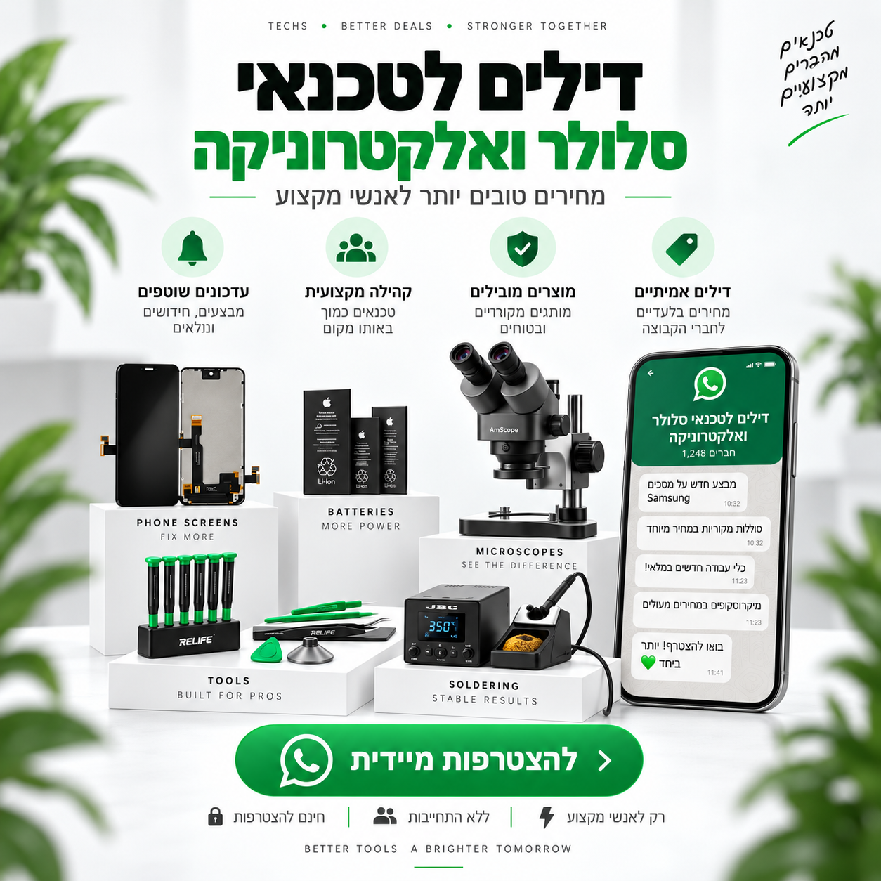 הדיל היומי Facebook ad: ציוד אלקטרוניקה מקצועי