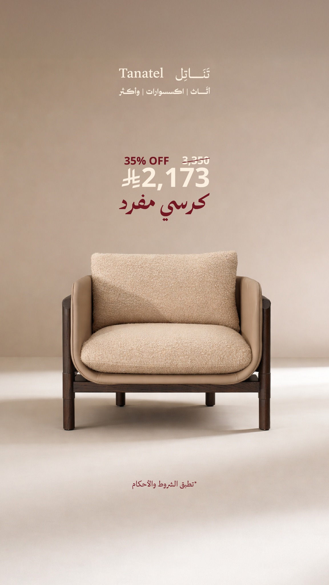 شركة تناتل للأثاث Facebook ad: اطلب الان