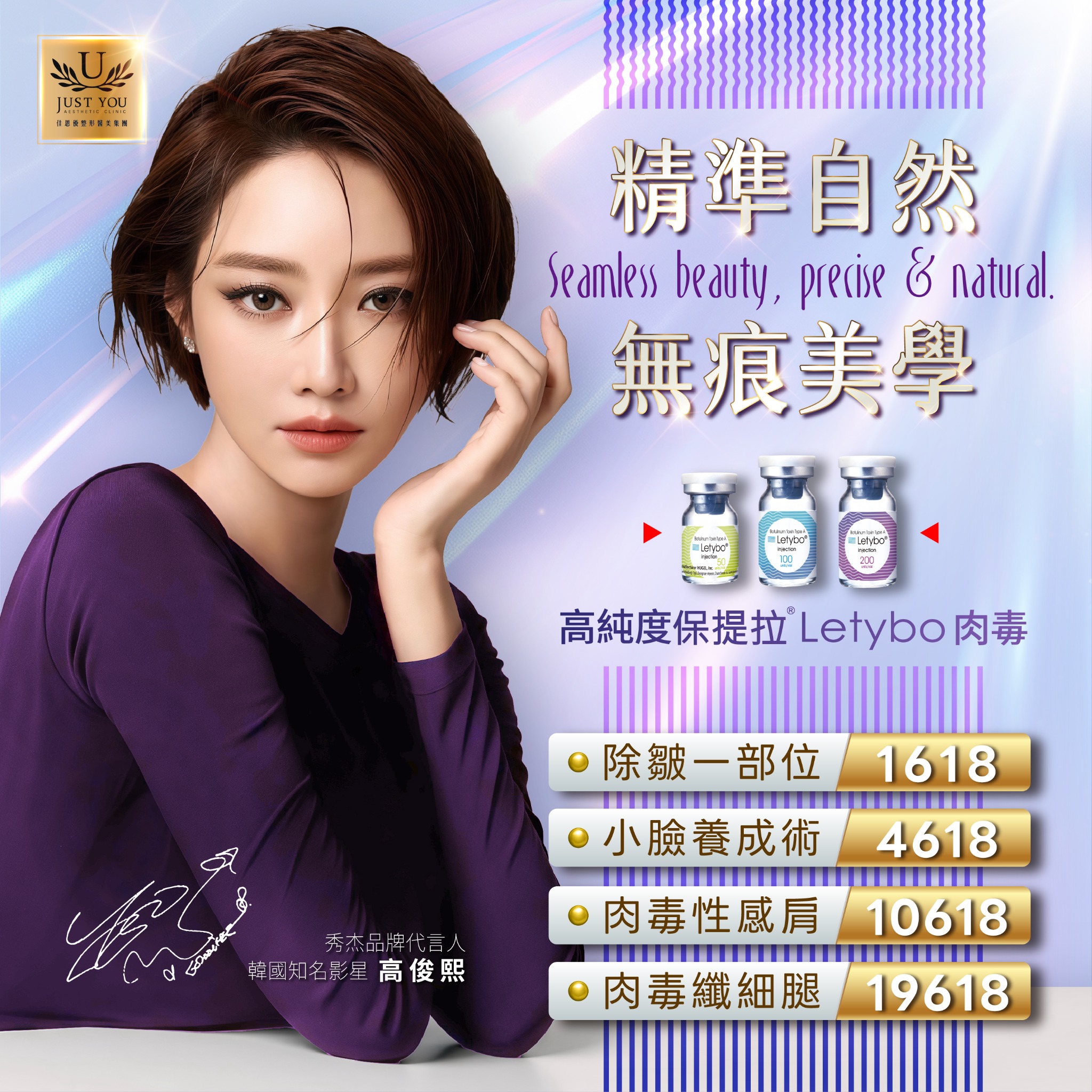 佳思優整形醫美診所｜ Just You Aesthetic Clinic Facebook ad