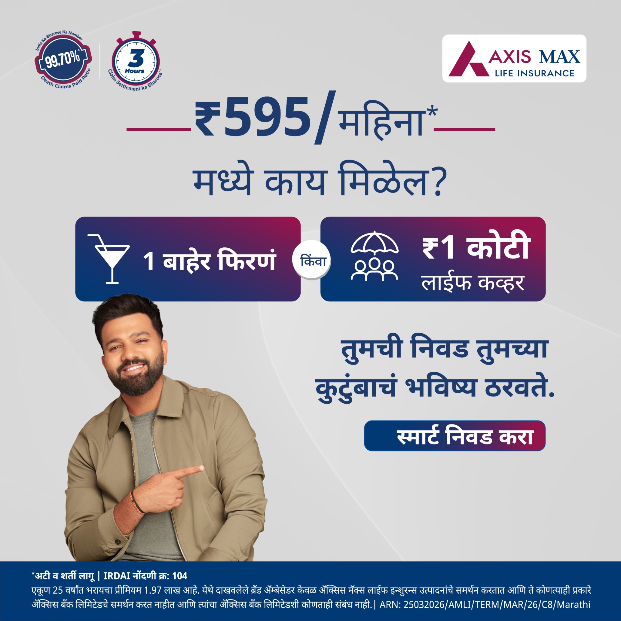 Axis Max Life Insurance Facebook ad