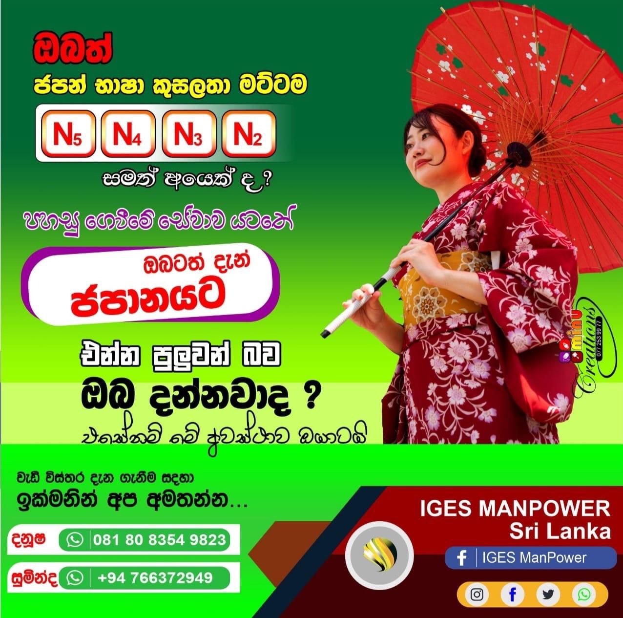 IGES HRMPS Sri Lanka Facebook ad: ඔබ සිහින පසුපස යන සිහීන සැබෑ කරගන්න වෙහෙස…