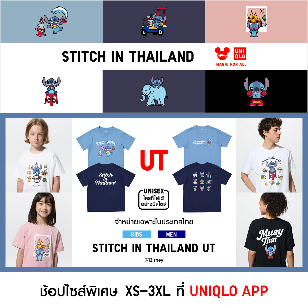 Uniqlo Thailand Facebook ad